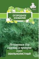 Укроп Обильнолистный (Огородное изобилие). Поиск