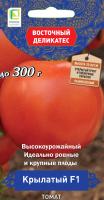 Томат Крылатый F1 (сер. Восточный деликатес). Поиск