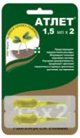 Атлет (замедляет рост растений) амп. 2х1,5 мл