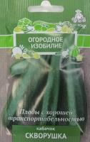 Кабачок Скворушка (Огородное изобилие) 2гр. Поиск