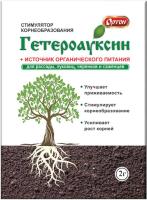 Гетероауксин (стимулятор корнеобразования),  2гр. Ортон