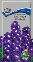 Дельфиниум культурный Черный рыцарь. Поиск