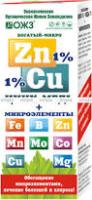 Богатый-микро ZnCu (обогащение + лечение болезней), 100мл