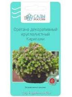 Орегано декоративный круглолистный Киригами  10 шт.