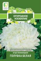 Астра пионовидная Голубка белая (Огородное изобилие), 0,3гр. Поиск