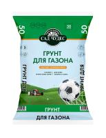 Грунт ГАЗОННЫЙ Сад Чудес, 50л. Норд Палм