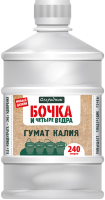 ЖКУ. Бочка и 4 ведра-Гумат калия, 0,6 л (на 240л). 