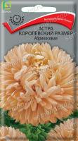 Астра королевский размер Абрикосовая (однолетн.), 0,1гр. Поиск