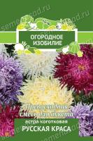 Астра коготковая Русская краса однолетняя (Огородное изобилие). Поиск