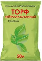 Торф нейтральный,  50л. СЗТК