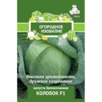 Капуста б/коч. Колобок F1 (Огородное изобилие). Поиск