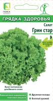 Салат Грин Стар (сер. Грядка Здоровья), 0,5гр. Поиск