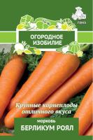 Морковь Берликум Роял (Огородное изобилие) 2гр. Поиск