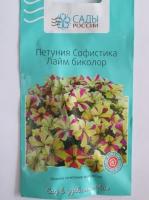 Петуния Софистика Лайм биколор  5 шт.
