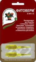 Фитоверм (от клещей, тлей, трипсов), 2х2 мл