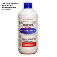 Фитоспорин-АС, 500 мл, универсальный биофунгицид, (уп.14шт.). ОЖЗ
