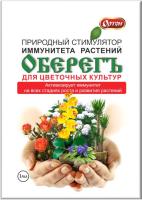 Оберегъ для цветов (стимулятор иммунитета растений),  1мл. Ортон