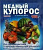 Медный купорос, 100гр. ВХ