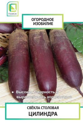 Свекла столовая Цилиндра (Огородное изобилие) 3гр. Поиск