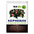 Корневин TUT BIO (АГРОУСПЕХ),   5гр