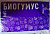 Биогумус, 10 л. ФГ