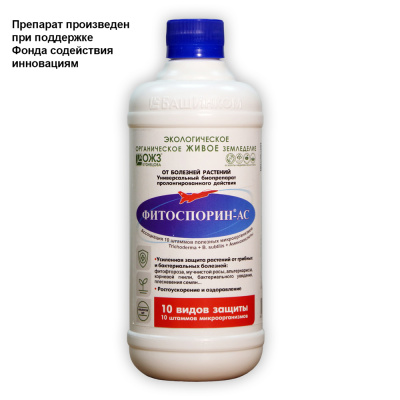 Фитоспорин-АС, 500 мл, универсальный биофунгицид, (уп.14шт.). ОЖЗ