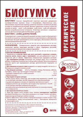 Биогумус (Органическое удобрение),  4л. 