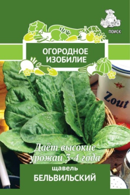 Щавель Бельвильский (Огородное изобилие). Поиск