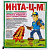 Инта-ЦМ (1 табл.), 8гр