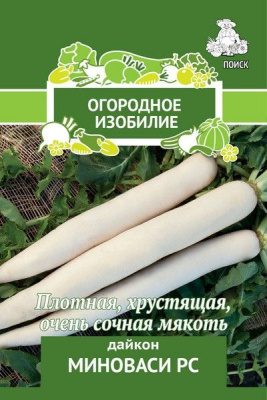 Дайкон Миноваси РС, 1гр, пр/пак. Поиск