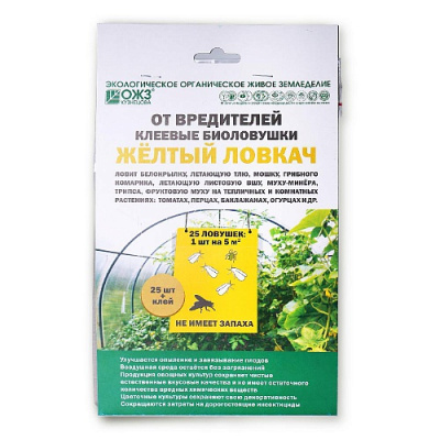 Клеевые биоловушки от вредителей ЖЕЛТЫЙ ЛОВКАЧ, 25шт. ОЖЗ