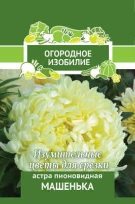 Астра пионовидная Машенька (однолетн.) (Огородное изобилие), 0,3гр. Поиск