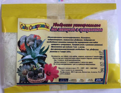ДЛЯ КАКТУСОВ, универсальное, 20 гр. ИП Сергеева *