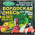 Бордосская смесь, 100 гр. Сила сада
