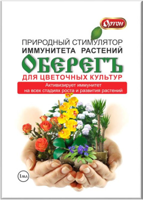 Оберегъ для цветов (стимулятор иммунитета растений),  1мл. Ортон