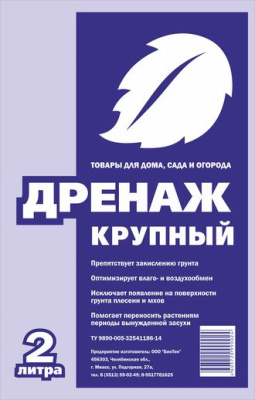 Дренаж керамзитовый крупный,  2л. 