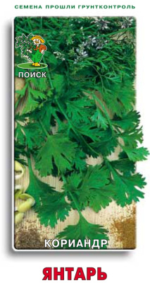 Кориандр Янтарь, 3гр. Поиск