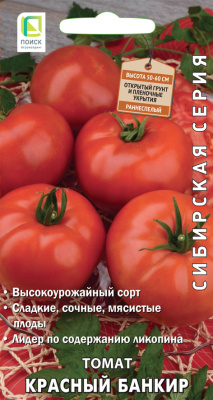 Томат Красный банкир (Сибирская серия) 0,1гр. Поиск