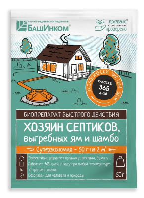 ХОЗЯИН СЕПТИКОВ, выгребных ям и шамбо (порошок),  50гр. ОЖЗ