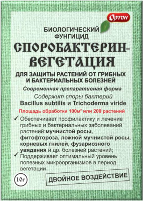 СПОРОБАКТЕРИН-вегетация (биологический фунгицид), 10гр. Ортон