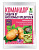 Командор  MAXI (от колорад. жука, белокрылки, тли, трипсов), пак. 1гр