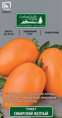 Томат Сибирский желтый (сиб.серия)  0,1гр. Поиск
