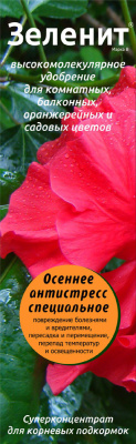 ЖУ ЗЕЛЕНИТ. 