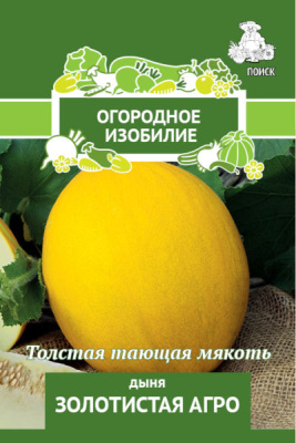 Дыня Золотистая Агро (Огородное изобилие) 1гр. Поиск