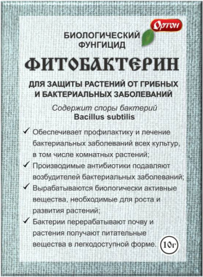 ФИТОБАКТЕРИН (биологический фунгицид), 10гр. Ортон