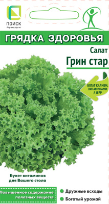 Салат Грин Стар (сер. Грядка Здоровья), 0,5гр. Поиск