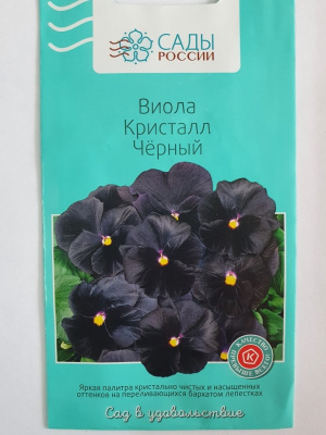 Виола Кристалл Черный  0.1 гр.