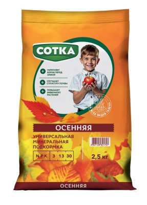 Осенняя СОТКА, тукосмесь минеральная подкормка,  2,5 кг. Норд Палп