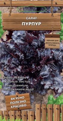 Салат Пурпур (сер. Декоративный огород), 1гр. Поиск