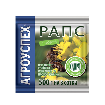 Сидерат Агроуспех, Рапс яровой, 0,5кг